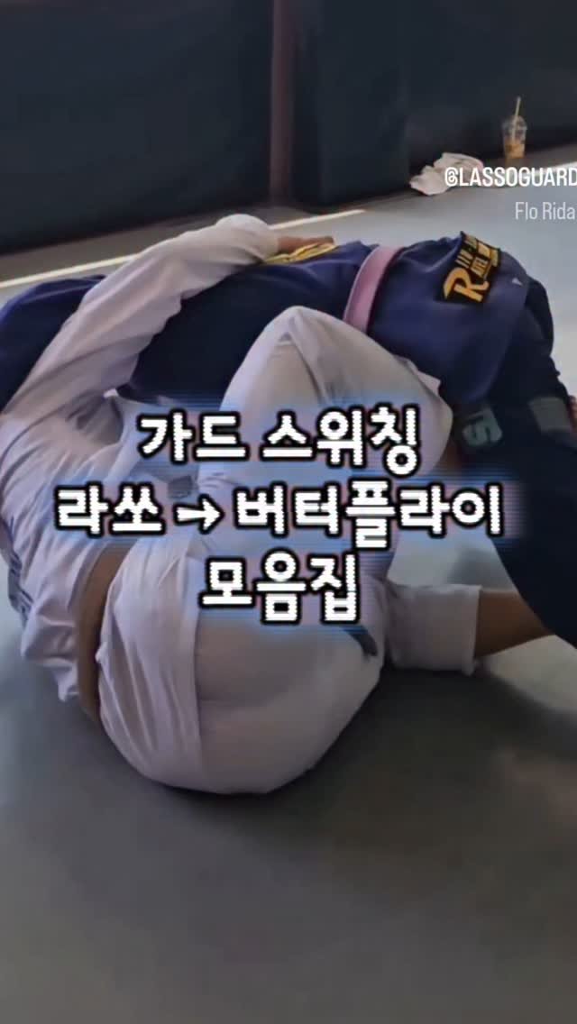 lassoguard_korea 게시물 이미지: ✅️ 11월 1일 가드 스위칭 세미나 ✅️

🙇 많은 관심 부탁드립니다 형들...