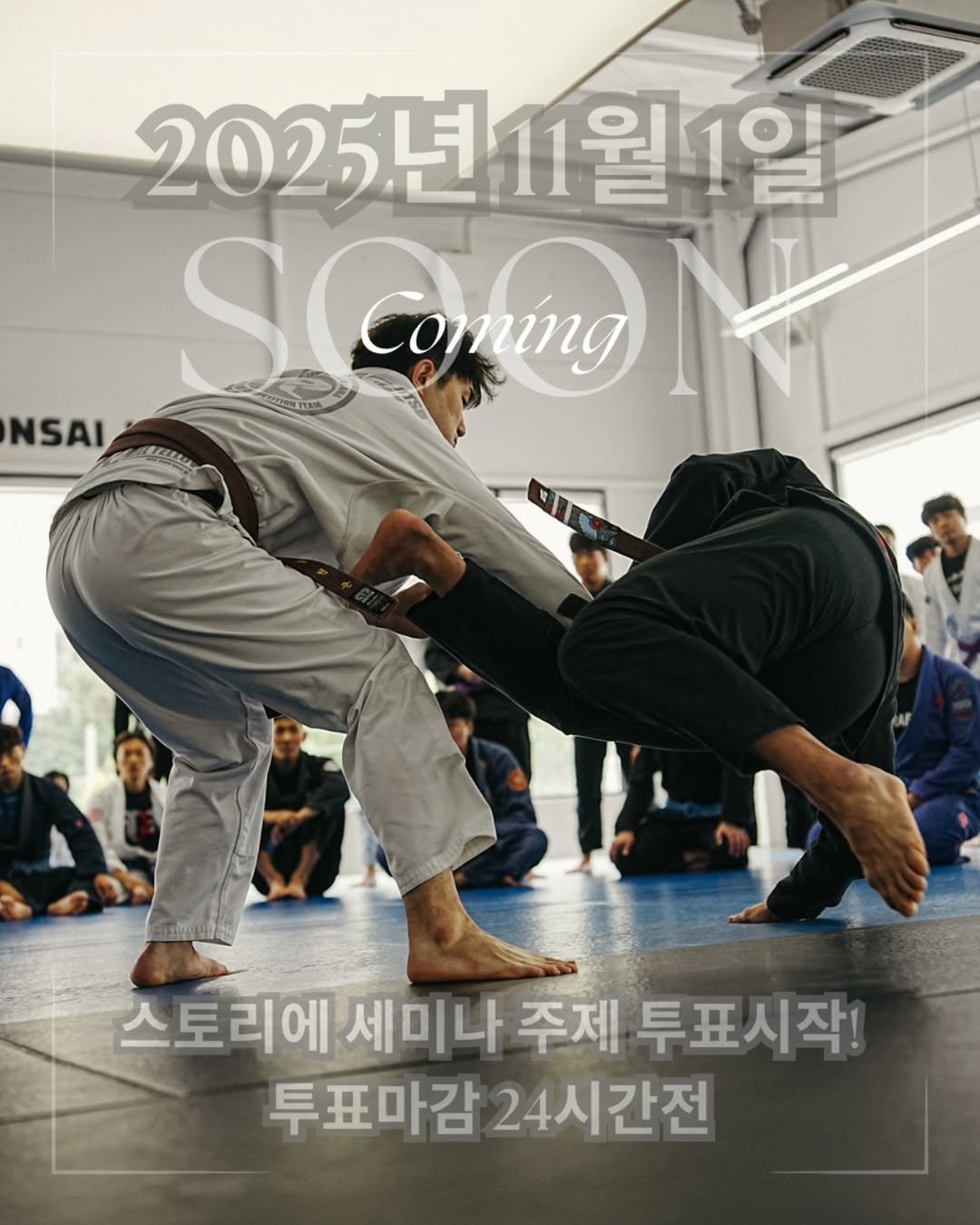 Photo by 대한라쏘가드협회 on July 28, 2025. May be an image of 4 people, people performing martial arts and text that says '2025년11월1일 2025년 NSAI SCono Coming は 스토리에세미니 스토리에 세미나 주제 투표시작! 투표마감 24시간전'.