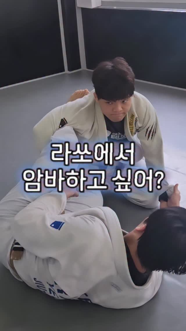 lassoguard_korea 게시물 이미지: ✅️ 꿀팁 남겨놨어 ✅️

📌 암바를 하려면, 라쏘로 흔들기가 먼저다

📌 움직이는...