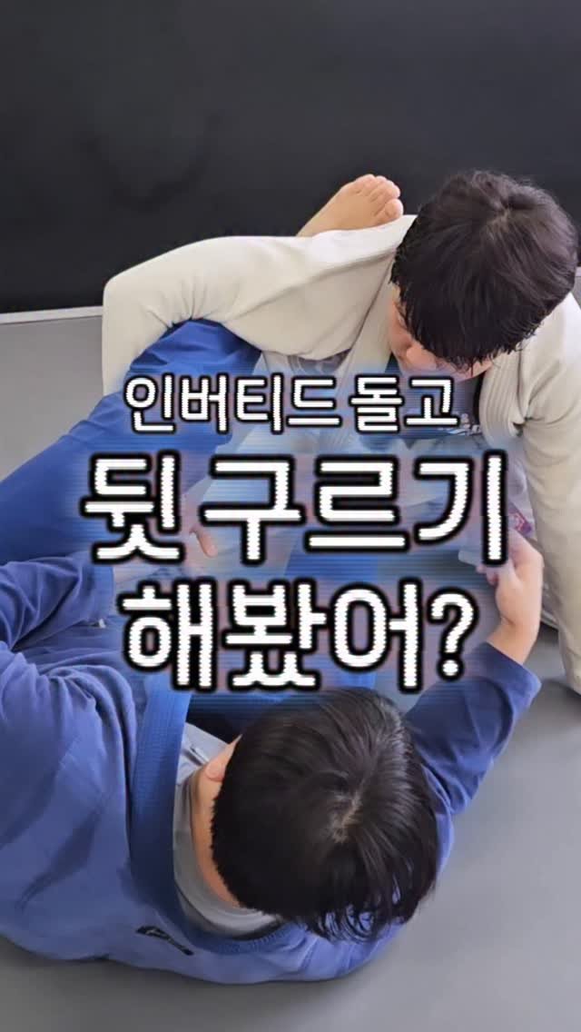 lassoguard_korea 게시물 이미지: ✅️ 꿀팁 남겨놨어 ✅️

➡️ 인버티드는 반드시 공간을 만들고 들어가라

(...