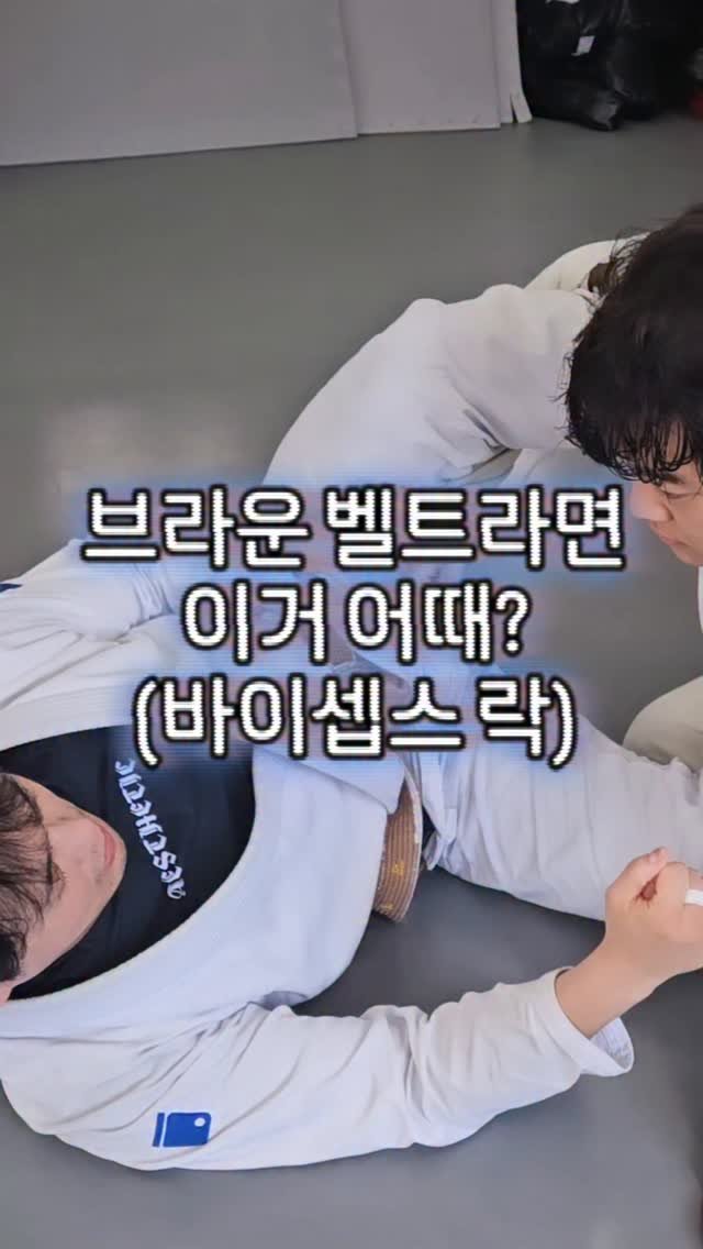 lassoguard_korea 게시물 이미지: ✅️ 꿀팁 남겨놨어 ✅️

📌 바이셉스는 상대 어깨를 고립시켜야 한다.

📌 반대로...