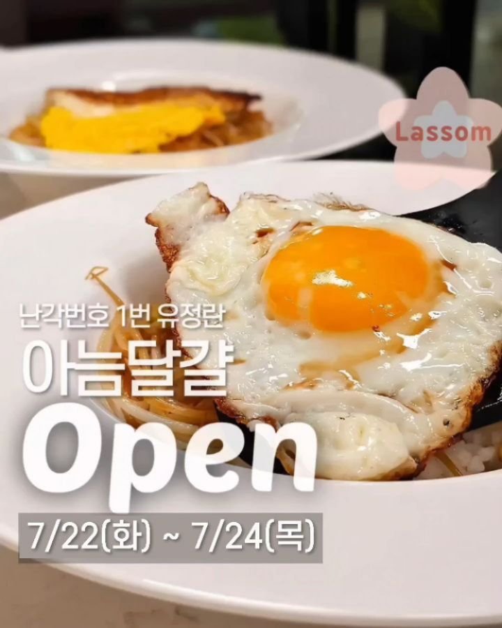 lassom_kr 게시물 이미지: [볼륨 UP📢][아늠달걀 5차 OPEN❤️] 유기농 사료를 급이한,
진짜 믿을 수...