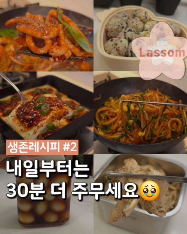 lassom_kr 게시물 이미지: [볼륨 UP📢] 어후 진짜! 똑같은 메뉴 지겹다고요?! 😱 바빠 죽겠는데 집밥은...