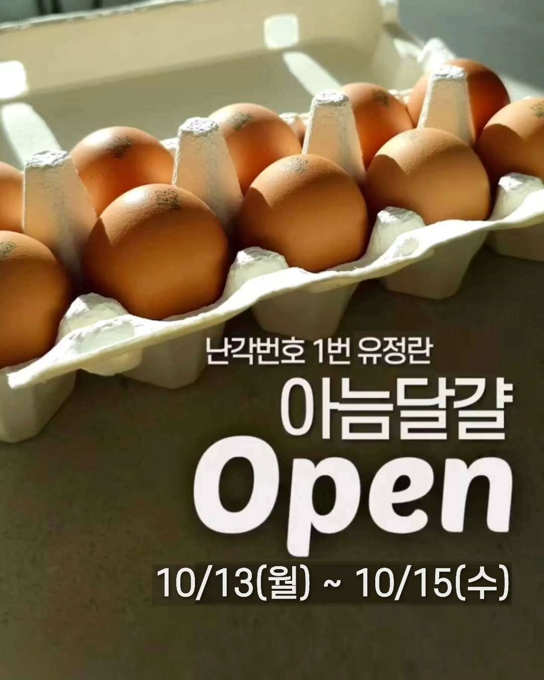 lassom_kr 게시물 이미지: [볼륨 UP📢] [아늠달걀 OPEN❤️] 유기농 사료 먹은 닭이 당일 낳은 난각번호...