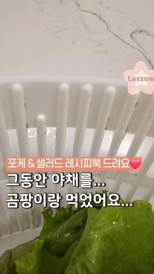 lassom_kr 게시물 이미지: [볼륨 UP📢] 야채 잘 챙겨 먹었다고 뿌듯했는데… 곰팡이까지 같이 먹고...