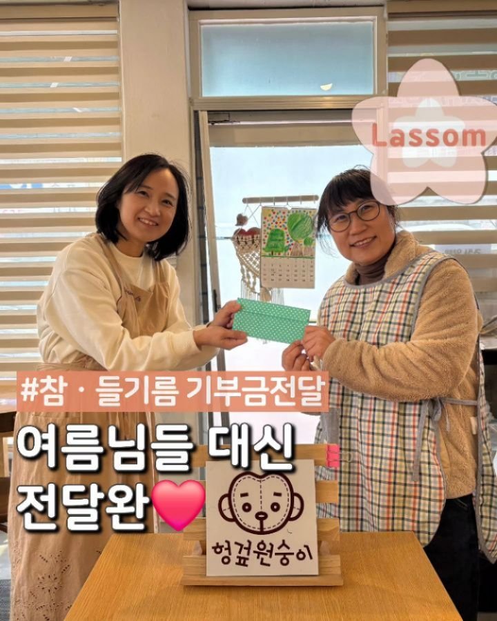 lassom_kr 게시물 이미지: [볼륨 UP📢] 여름님들 대신 전달했어요🙇‍♀️

❤️ 여름님들과 함께 모인...