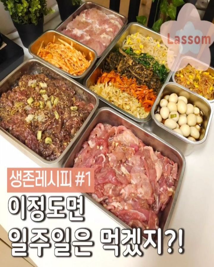 lassom_kr 게시물 이미지: [볼륨 UP📢] 삼식이·삼순이네 생존 집밥!! 만능고추장 & 만능간장으로 버티는 👉...