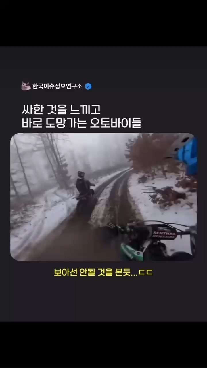 launchwindow42 게시물 이미지: 제곧내 ㅋㅋㅋㅋ

#해외밈 #번역 #오토바이 #산악