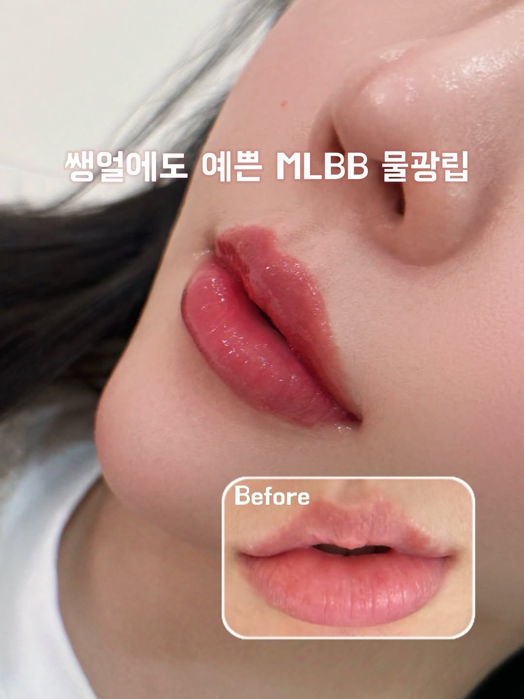 lavse_beauty 게시물 이미지: 칙칙하고 경계가 흐릿했던 입술에서
맑고 또렷한 혈색 립으로 💗

과한 컬러감...