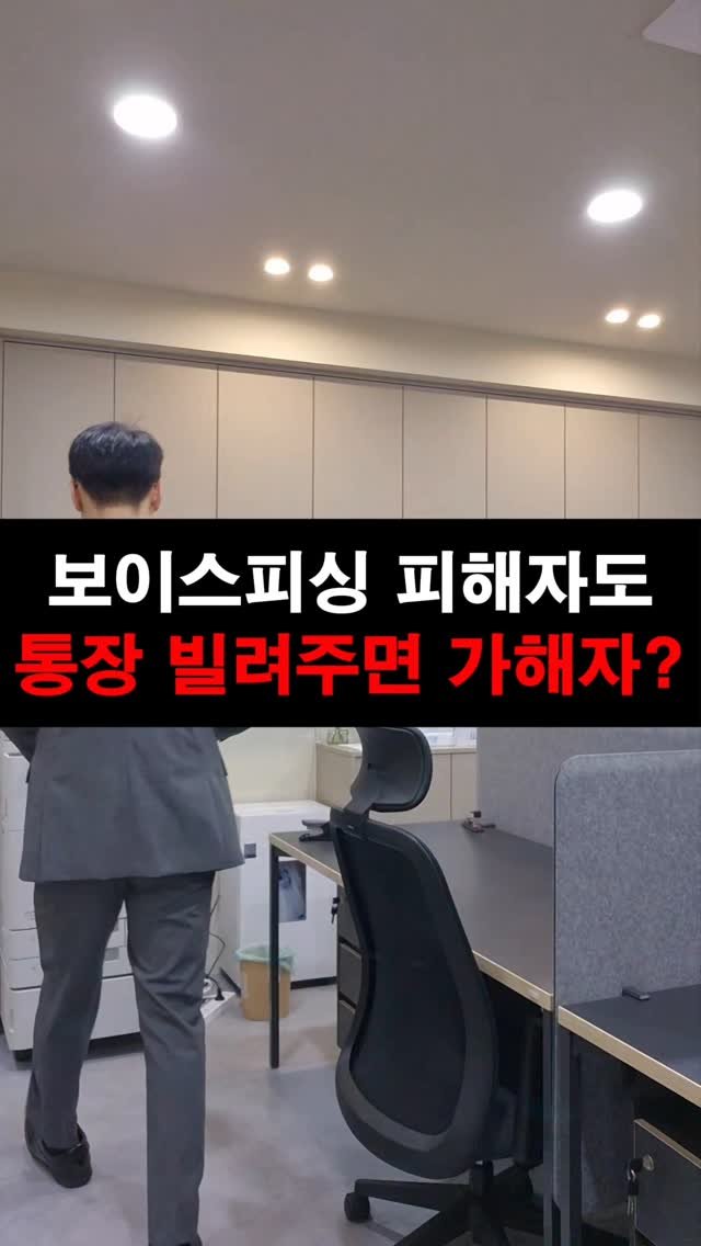 lawyer_jinbae 게시물 이미지: 보이스피싱, 피해자에서 가해자로? 주의할 점
보이스피싱 피해자가 자신도 모르게
...