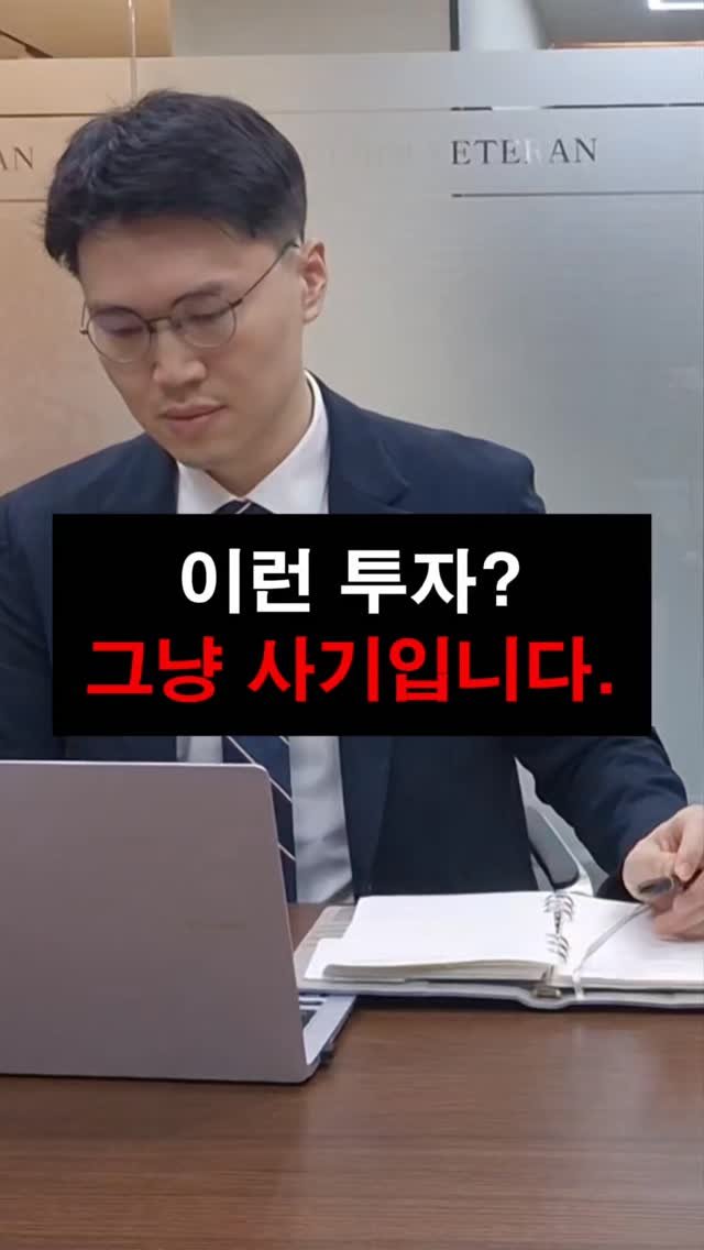 lawyer_jinbae 게시물 이미지: 🚨고수익, 무위험, 단기간 수익 보장, 원금보장

투자사기 피해자들이 공통적으로...