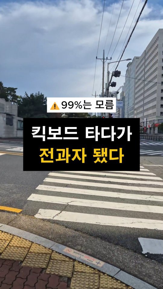 lawyer_jinbae 게시물 이미지: “전동킥보드는 운전면허 없어도 운전할 수 있다?”
❌ 틀렸습니다.

도로교통법이...