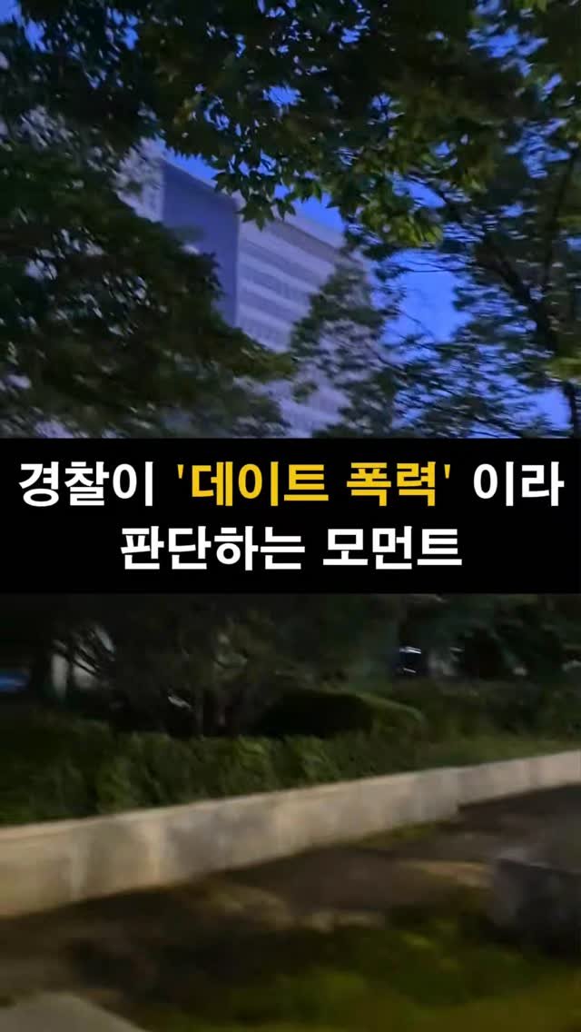 lawyer_jinbae 게시물 이미지: 😲“이게 진짜 신고할 일이에요?”

데이트폭력 피해자들이 가장 많이...
