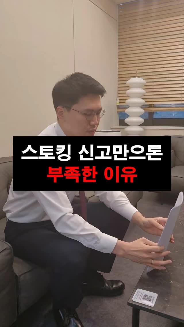 lawyer_jinbae 게시물 이미지: 🚨스토킹, 경찰 신고만으론 내 안전이 보장되지 않습니다.
스토킹 피해,
경찰...