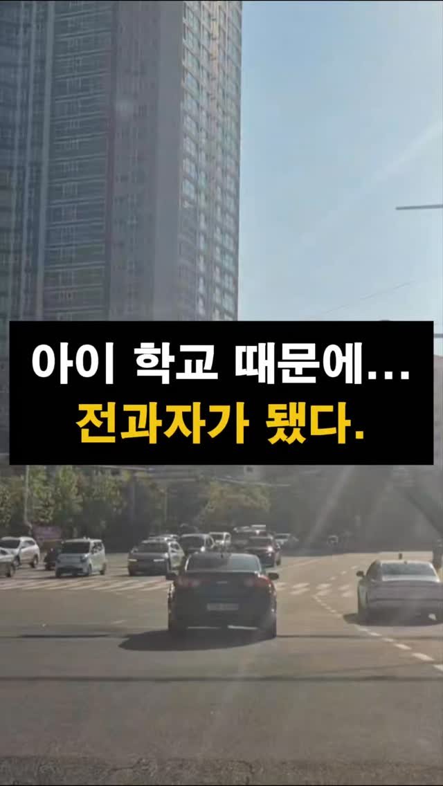 lawyer_jinbae 게시물 이미지: “아이 학교 때문에 주소만 옮겼는데… 이게 범죄가 될 수 있습니다.”

위장전입은...