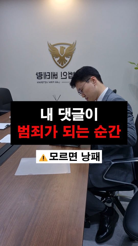lawyer_jinbae 게시물 이미지: 내 댓글이 범죄가 되는 순간❗
인터넷 댓글,
단순한 표현의 자유로 치부한다면 큰...