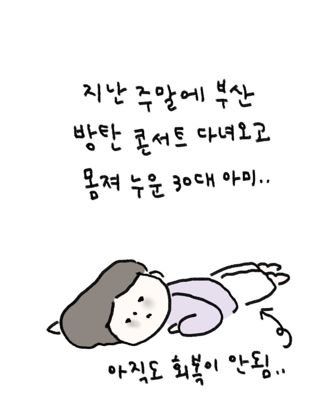 lazy.drawing 게시물 이미지: (늦은 새벽에 혼자 돌아오는 길이 무서워서 안전하게 집 도착해서 강쥐만났을 때가...