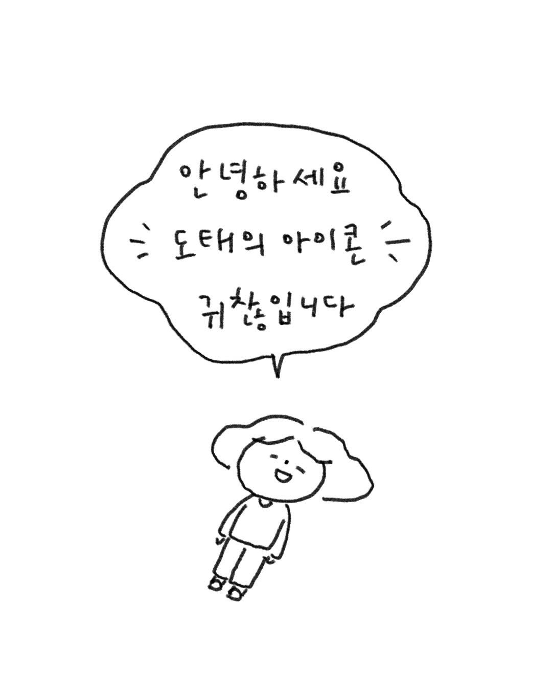 Photo by 귀찮 / 일관성 있게 일관성 없는 사람 on April 07, 2026. May be a doodle of pie and text that says '안녕하세요 녕하 도태의 아이콘 귀찬입니다'.