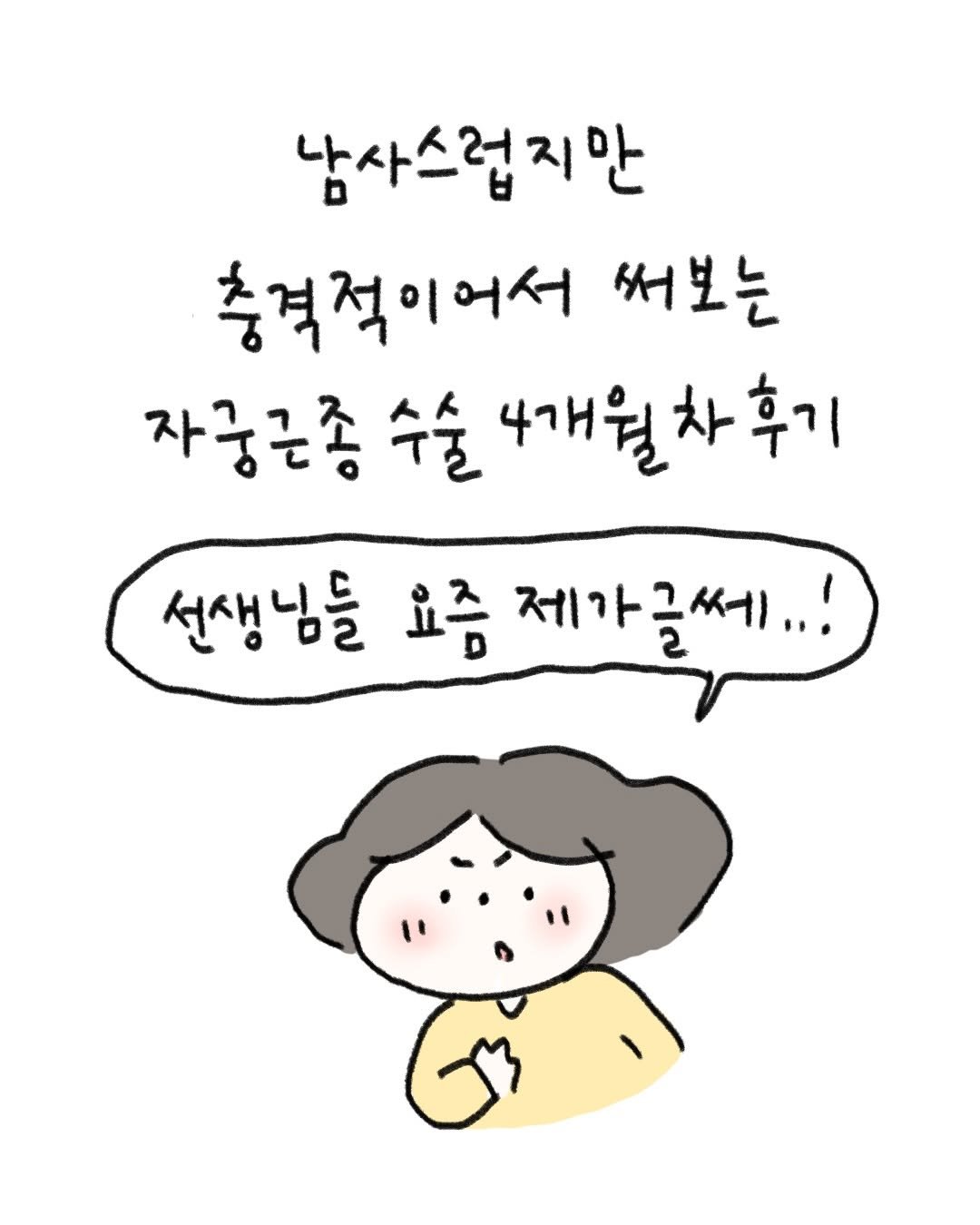 lazy.drawing 게시물 이미지: 어쩐지 요즘 컨디션 좋다했어~~