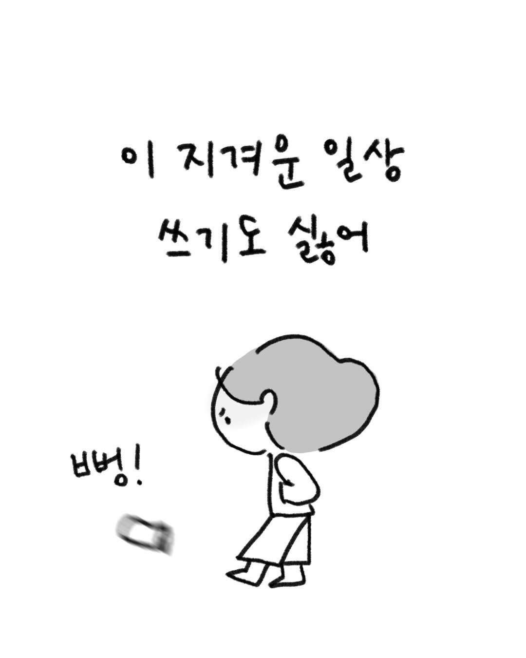 lazy.drawing 게시물 이미지: 흐어어어어엉