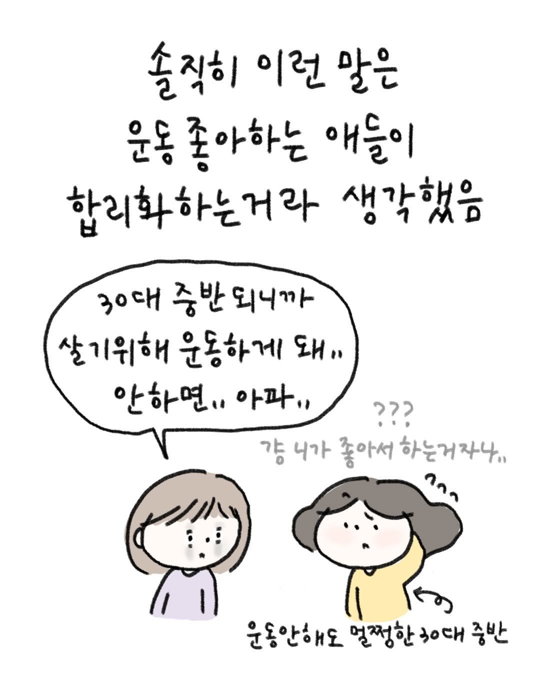 lazy.drawing 게시물 이미지: 운동 시러요 근데 해야대요 엉엉