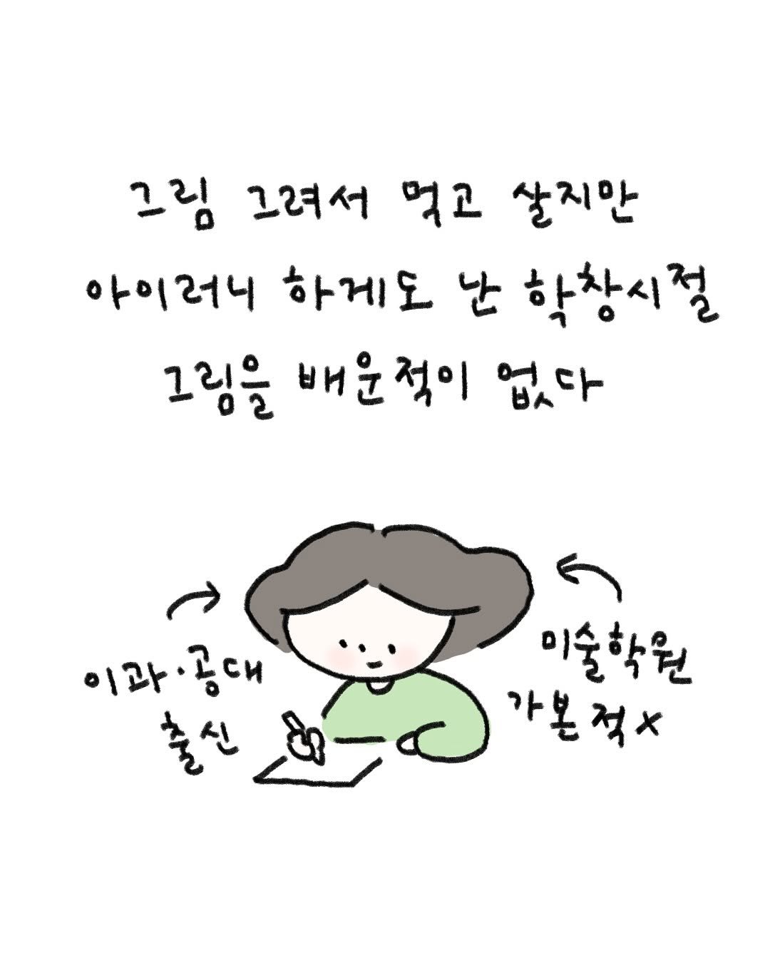 lazy.drawing 게시물 이미지: 좋은 마음🤍✍🏻