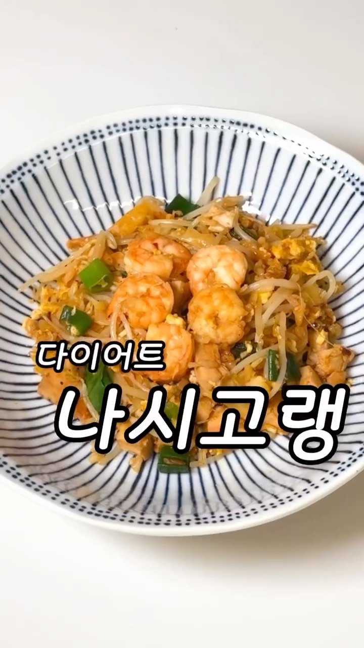 lazy_inna 게시물 이미지: ⭕️초간단 나시고랭 ⭕️

생각보다 정말 간단해서
집에서도 만들어먹을 수 있는...