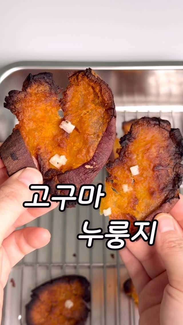 lazy_inna 게시물 이미지: ⭕️고구마누룽지

겨울철 최고으 간식! 
저장해두고 꼭...