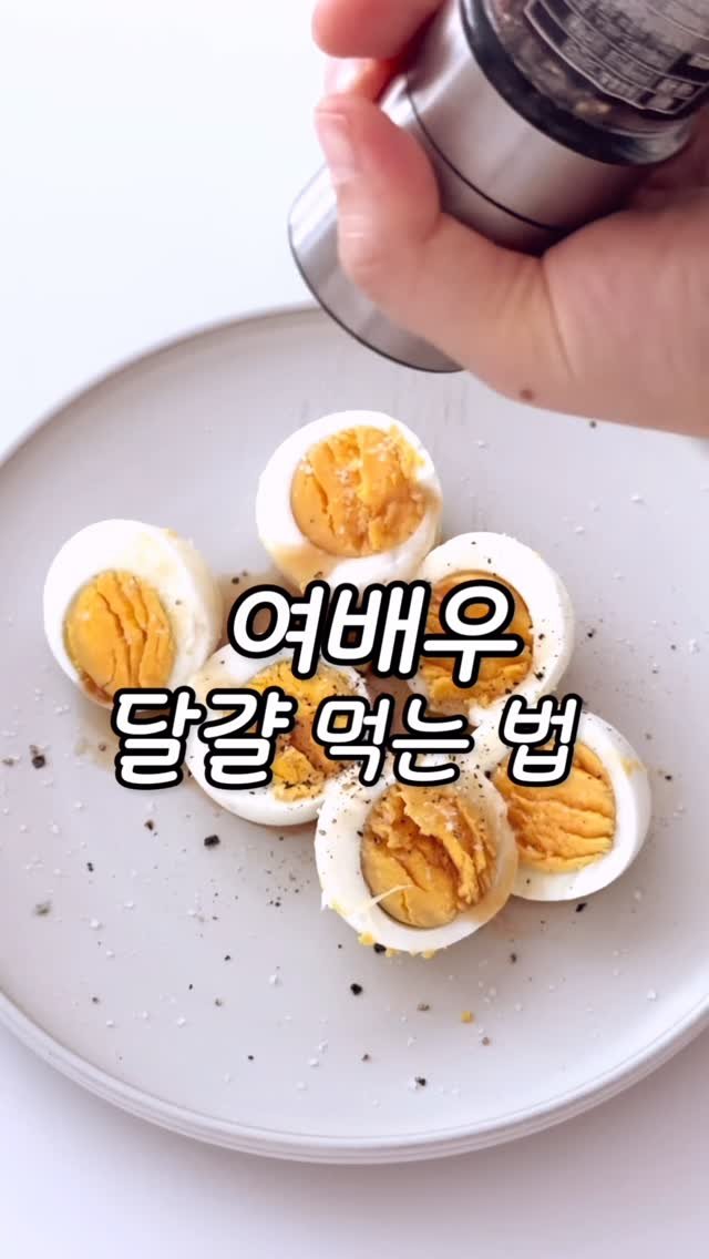 lazy_inna 게시물 이미지: ⭕️꿀떡 계란 레시피

동안 여배우 최강희님이
강력 추천한 레시피☺️

너무...