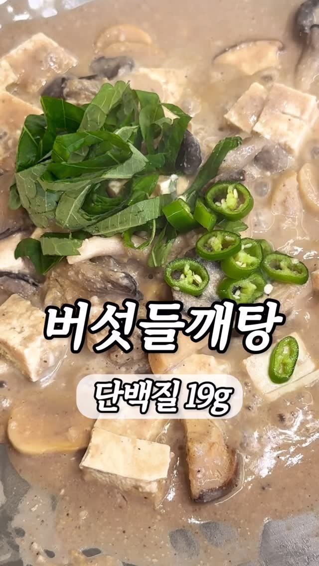 lazy_inna 게시물 이미지: ⭕️버섯들깨탕!⭕️

⭐️청양 고추 필수⭐️
서리태두유로 이거 꼭 해드세요!
추운...