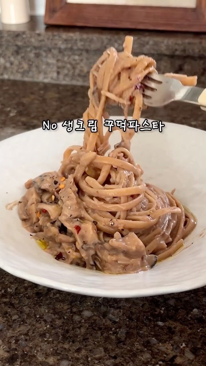 lazykimjubu 게시물 이미지: No생크림 No우유 원팬 꾸덕파스타👍
첨가물 1도 없음! 꾸덕파스타...