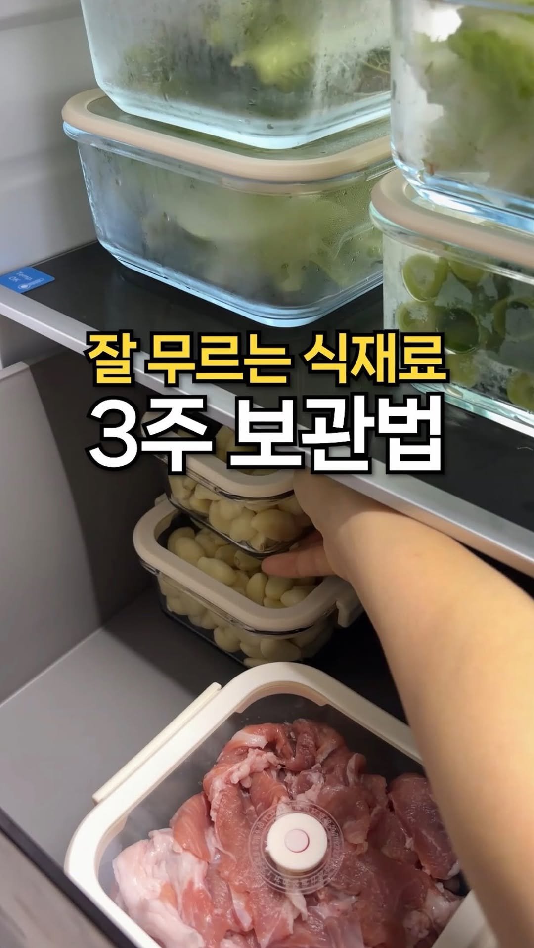 lazykimjubu 게시물 이미지: 채소 이렇게 보관하면 최소 3주는 갑니다.
식재료 보관 고민 많으신가요?
뭘...