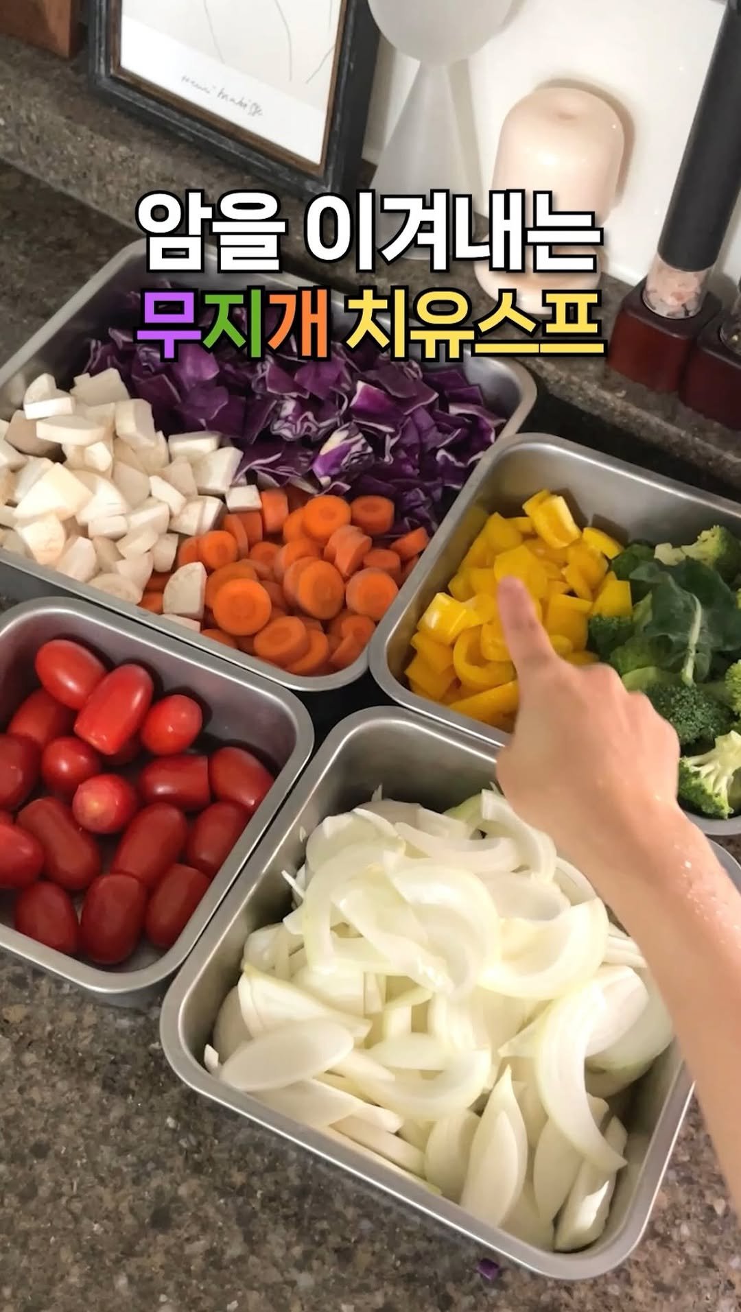 lazykimjubu 게시물 이미지: 치유의 색으로 만든 항산화 🌈무지개 스프

다음 주에 수술해요.
암 선고받고 갑자기...