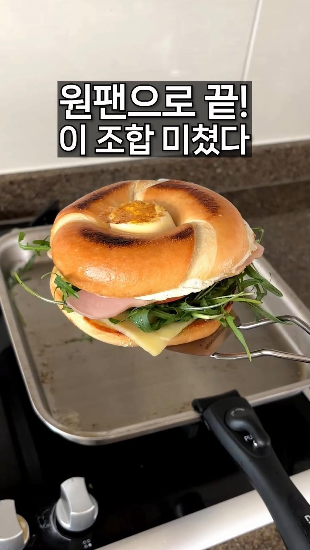 lazykimjubu 게시물 이미지: 원팬으로 5분만에! 🥯베이글 이렇게 드세요.
🍎루꼴라 사과 조합은.... 저의 최애...