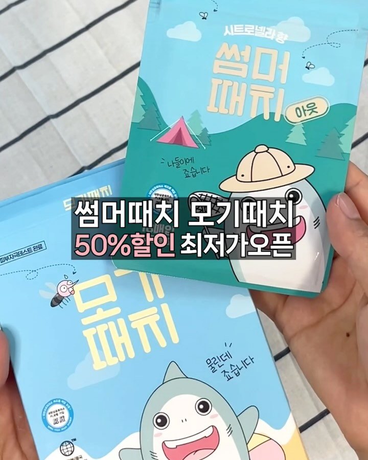 lazykimjubu 게시물 이미지: 오픈🦟 모기와의 전쟁 준비🔻50%이상 초특가 할인
❌제값 주고...