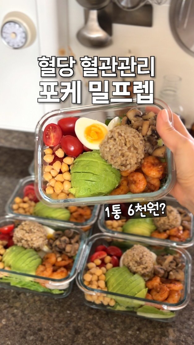 lazykimjubu 게시물 이미지: 사 먹는 포케 12,000원?
저는 6,000원에 더 푸짐하게 먹어요😉
반값도 안...