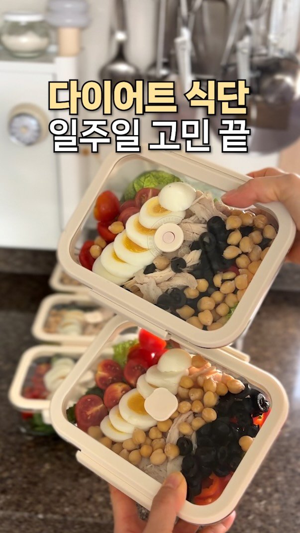 lazykimjubu 게시물 이미지: 혈당 걱정 없는 다이어트 샐러드🥗일주일치 한 번에 끝내기!
매일 뭐 먹지 고민...
