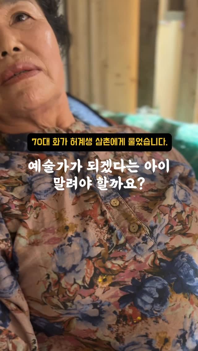 lazymama_liz 게시물 이미지: 젊어서는 고생도 고생도 많이 했지만, 나이들어 그림도 그리고, 노래도 부르고 하고...