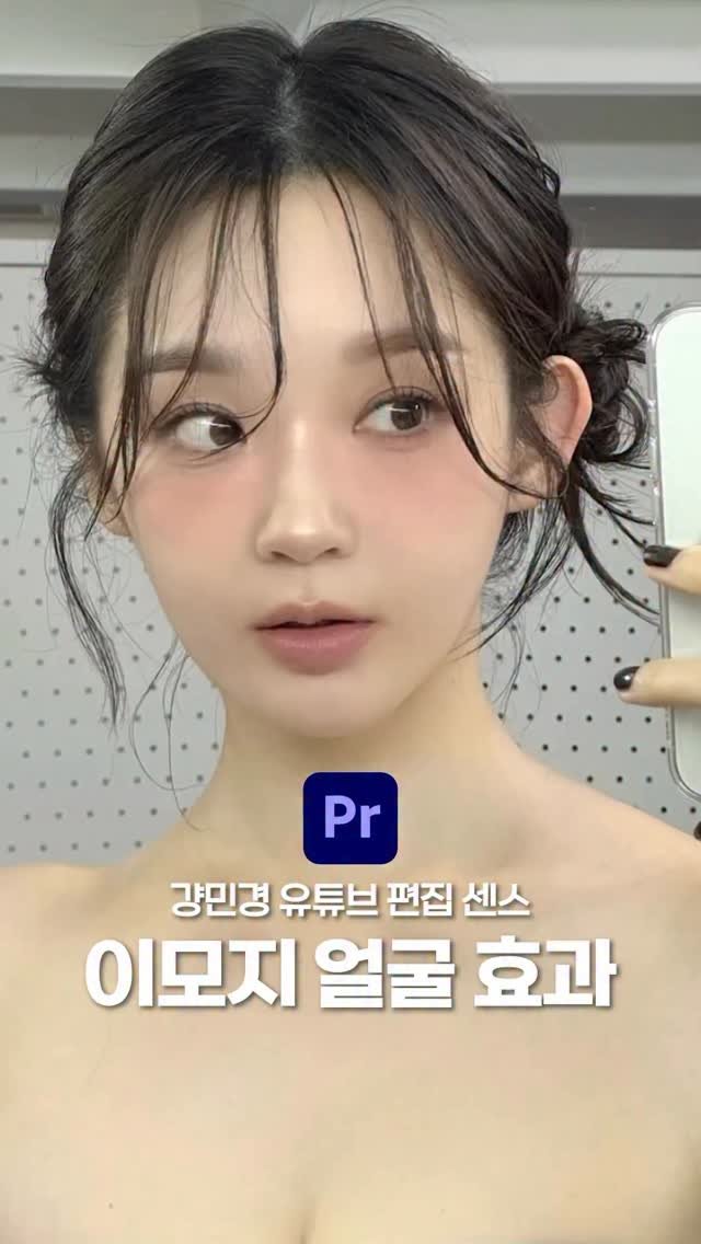 ldesignlog 게시물 이미지: 걍민경 브이로그에 나온 이모지 얼굴 효과 🙂 정말 너무 쉬운데 저 효과 하나로 편집...