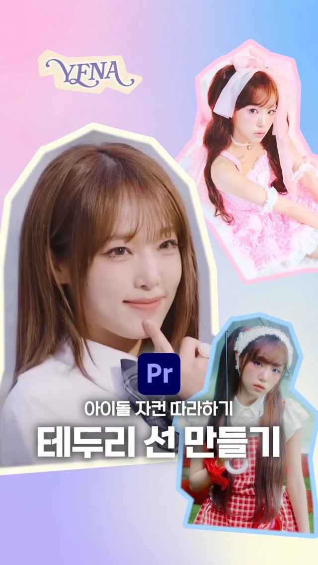 ldesignlog 게시물 이미지: 아이돌 자컨에 많이 나오는 테두리 선 만드는 방법 💗 포토샵에서 따로 안하고...