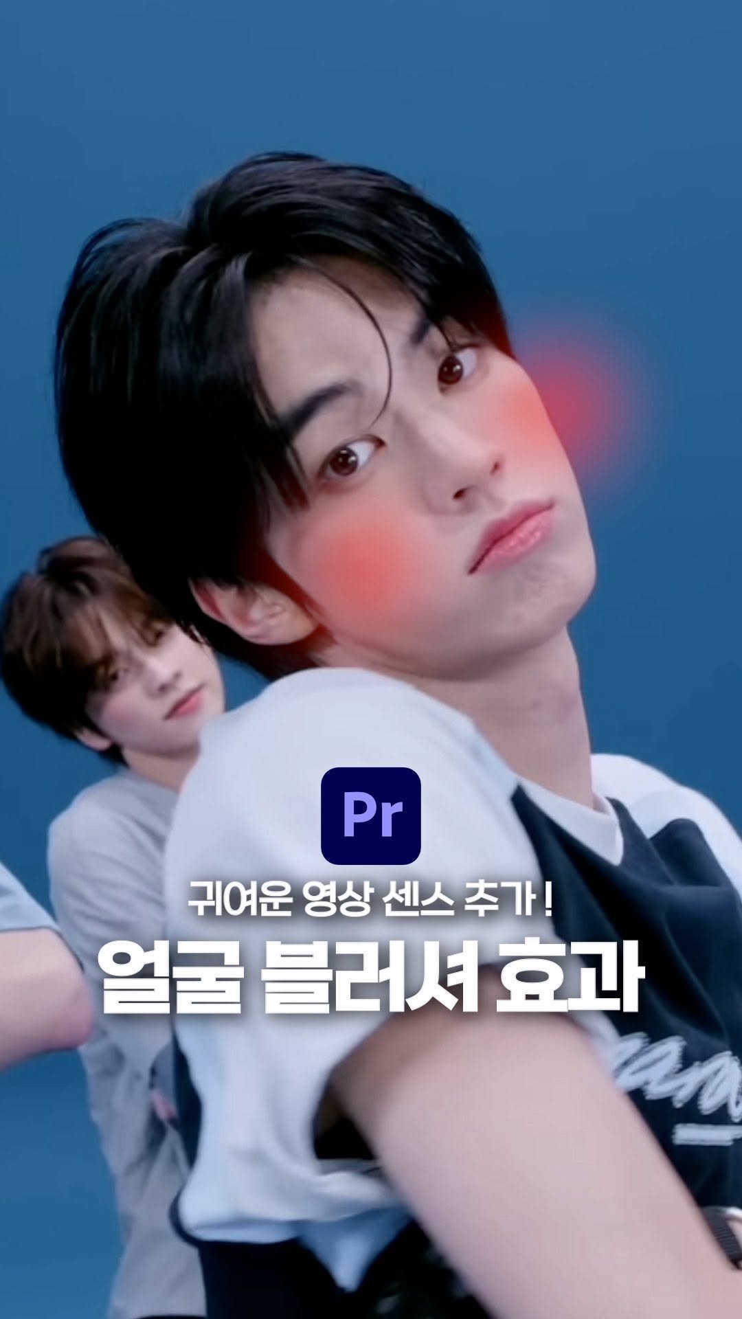 ldesignlog 게시물 이미지: 얼굴 블러셔 효과 입니둥 😗 도훈 앙탈 챌린지 본 사람..우선 저요...열어뷴들도...