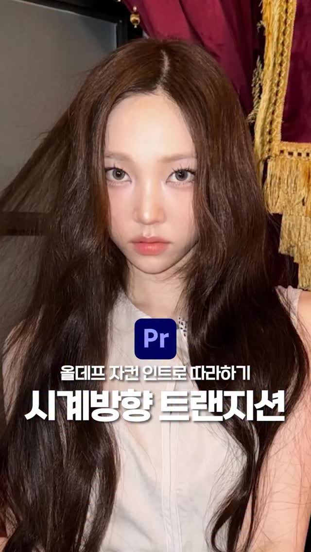 ldesignlog 게시물 이미지: 올데프 자컨에 나오는 인트로 효과 😁 너무 간단해서 놀랐숨니둥.. 간단하지만 편집...