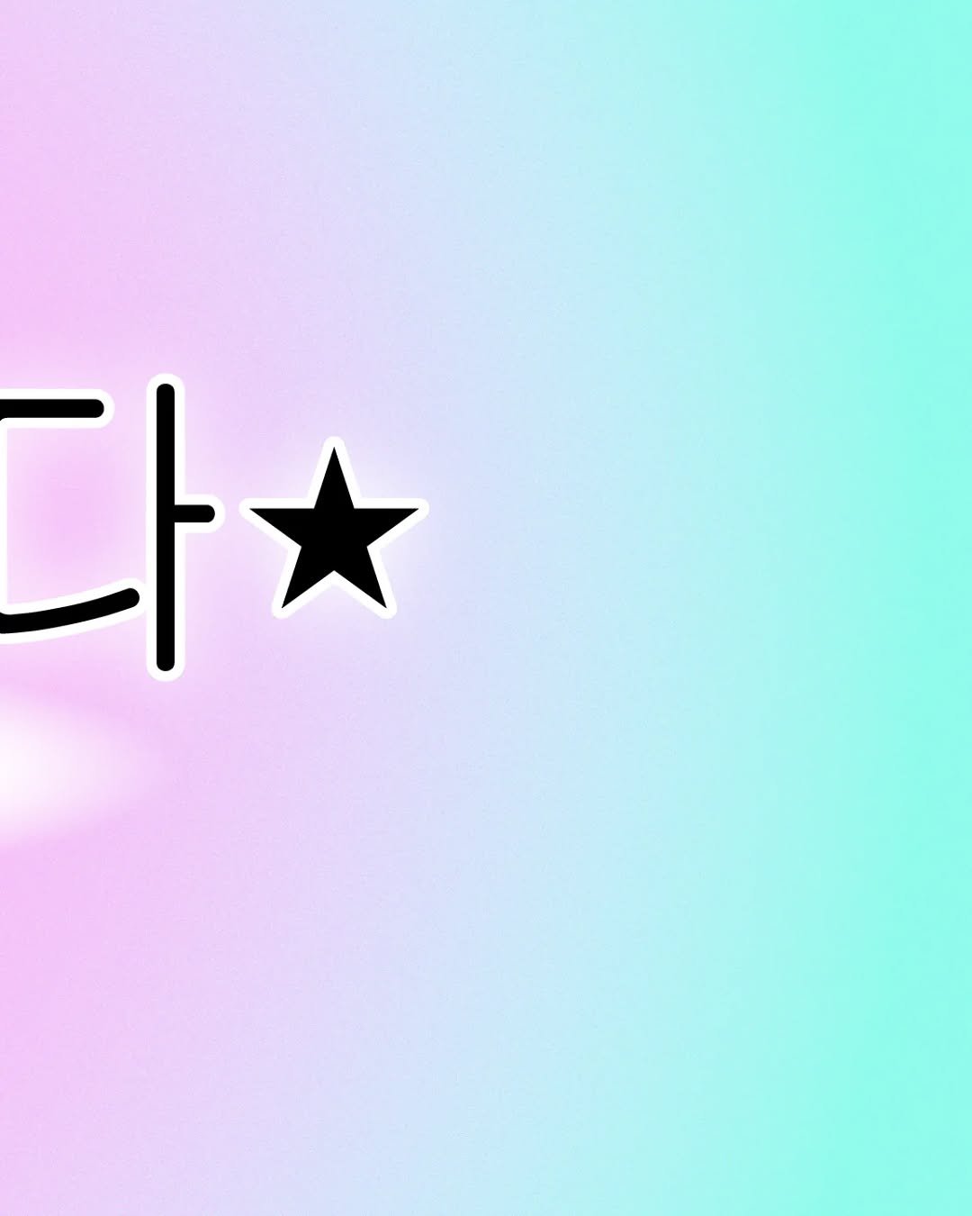 Photo by LE SSERAFIM on April 07, 2026. May be an illustration of poster and text that says '다 다'.