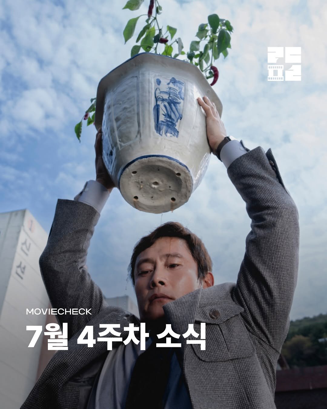 Photo by 리더필름 매거진 on July 27, 2025. May be an image of 1 person, plant and text.