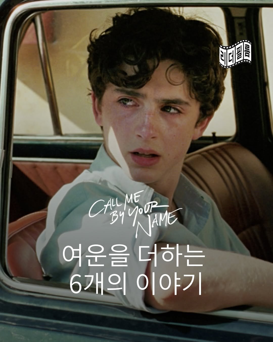 Photo by 리더필름 매거진 on July 30, 2025. May be an image of 1 person, poster and text.