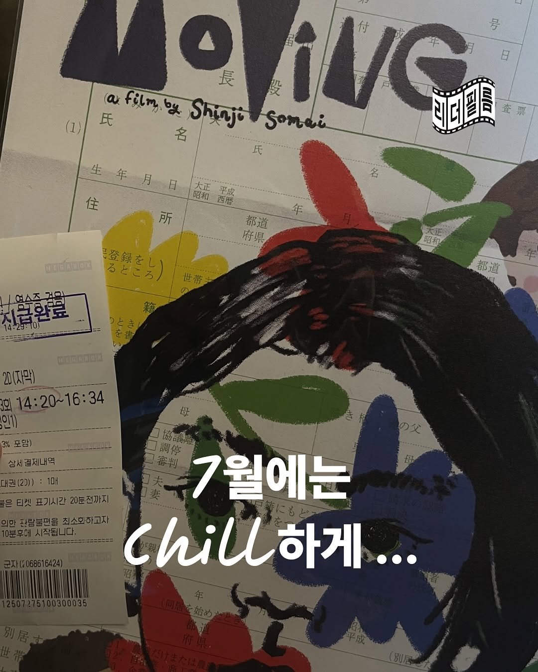 Photo by 리더필름 매거진 on July 31, 2025. May be an image of magazine, book, poster and text.