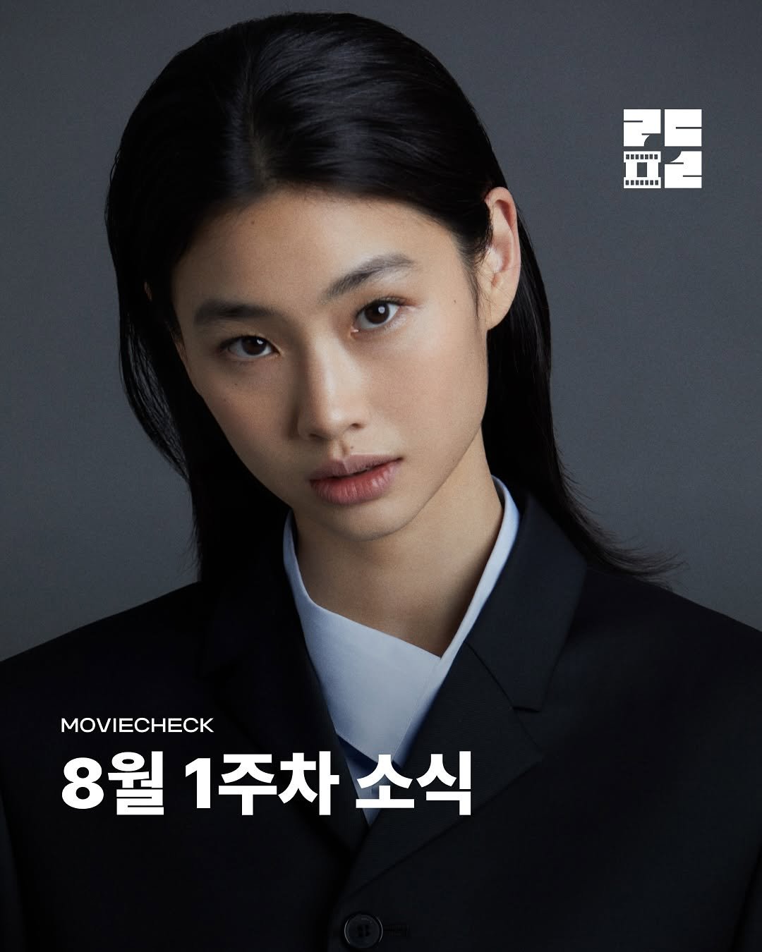 Photo by 리더필름 매거진 on August 03, 2025. May be an image of 1 person, hair, magazine, poster and text that says '超 P--SNSO ------ MOVIECHECK 8월 1주차소식 1주차 소식'.