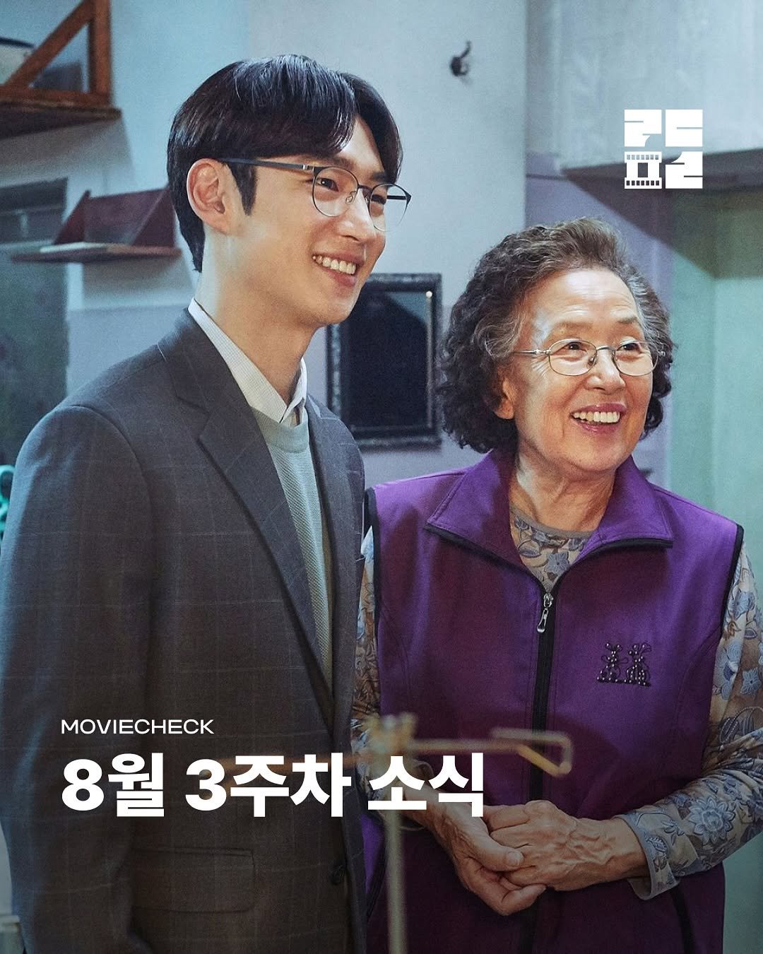 Photo by 리더필름 매거진 on August 16, 2025. May be an image of 2 people, poster and text.