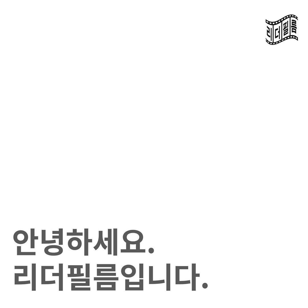 Photo by 리더필름 매거진 on November 22, 2023.