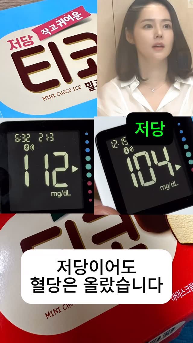 leaderofchocolate 게시물 이미지: 한가인이 먹은 저당 아이스크림, 혈당이 0이 아니었어요

#한가인 #한가인다이어트...